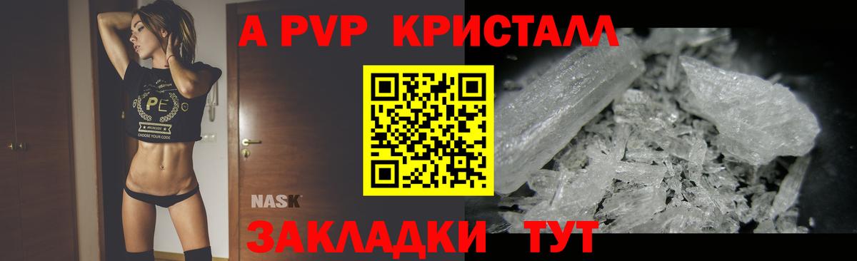 APVP кристаллы Вышний Волочёк