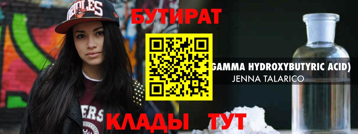 Вышний Волочёк  Бутират  Вход с VPN  Бутират оксибутират 
