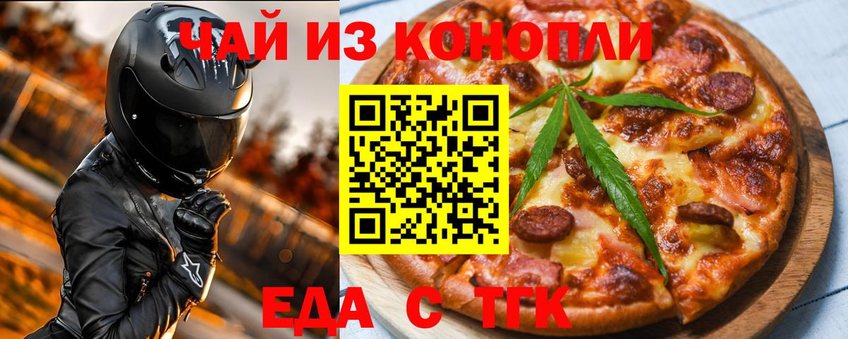 Вышний Волочёк  Печенье с ТГК марихуана  Вход с VPN 