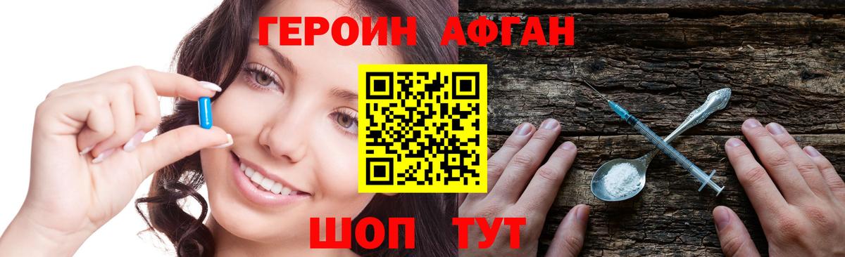 Героин  Героин VHQ  Вход с VPN  Вышний Волочёк 