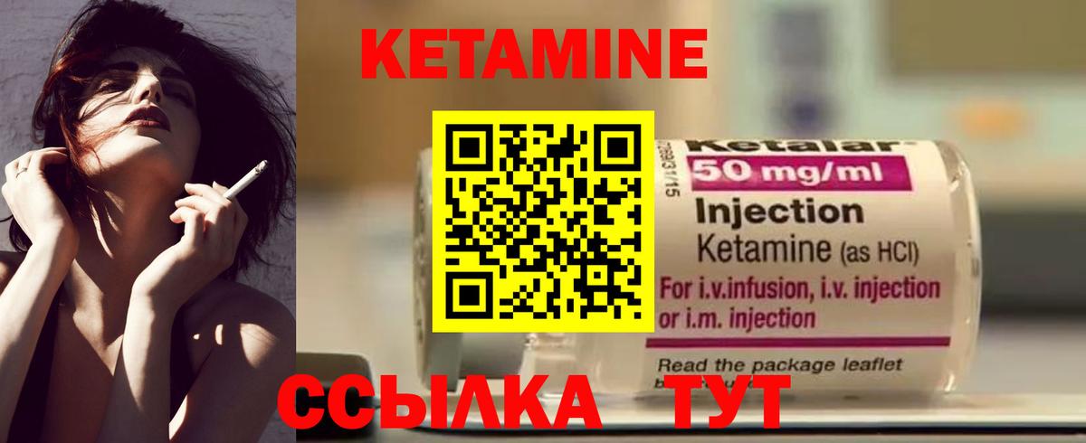 Кетамин VHQ Вышний Волочёк