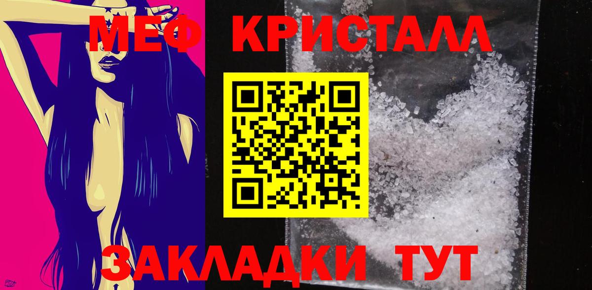 МЕФ кристаллы Вышний Волочёк