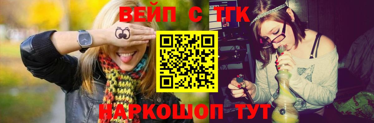 ТГК вейп с тгк Вышний Волочёк
